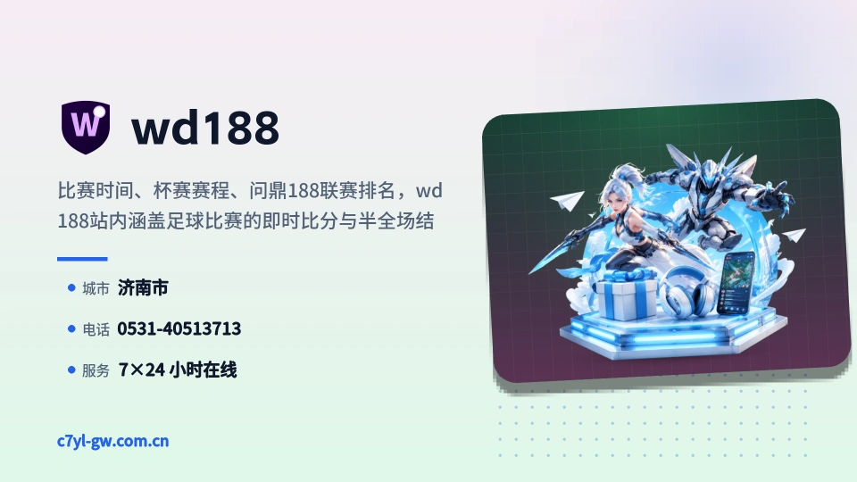 wd188简介