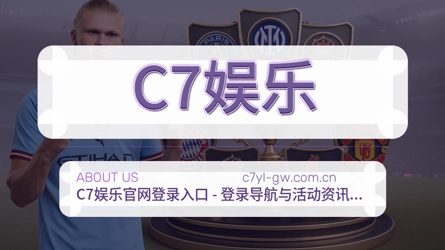 认识C7娱乐